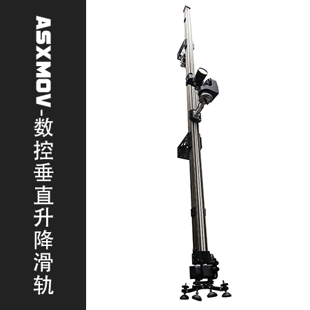 ASXMOV-数控垂直升降滑轨