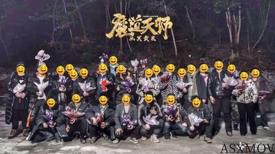 2018.12.《魔道天师》剧组